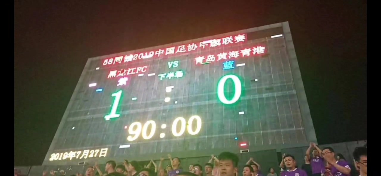 2019年是黑龙江球迷最值得回忆的一年
